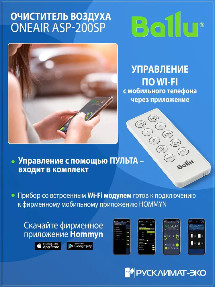 Очиститель воздуха приточный Ballu ONEAIR ASP-200SP