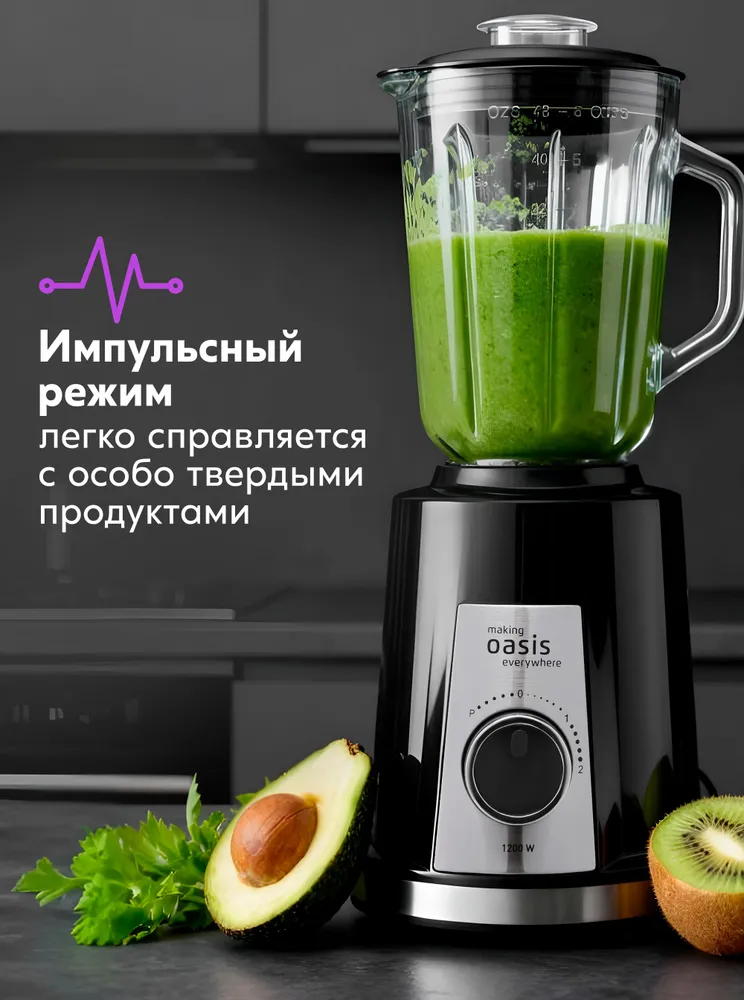 Блендер стационарный Oasis ST-120B