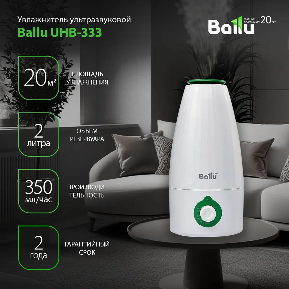 Увлажнитель ультразвуковой Ballu UHB-333